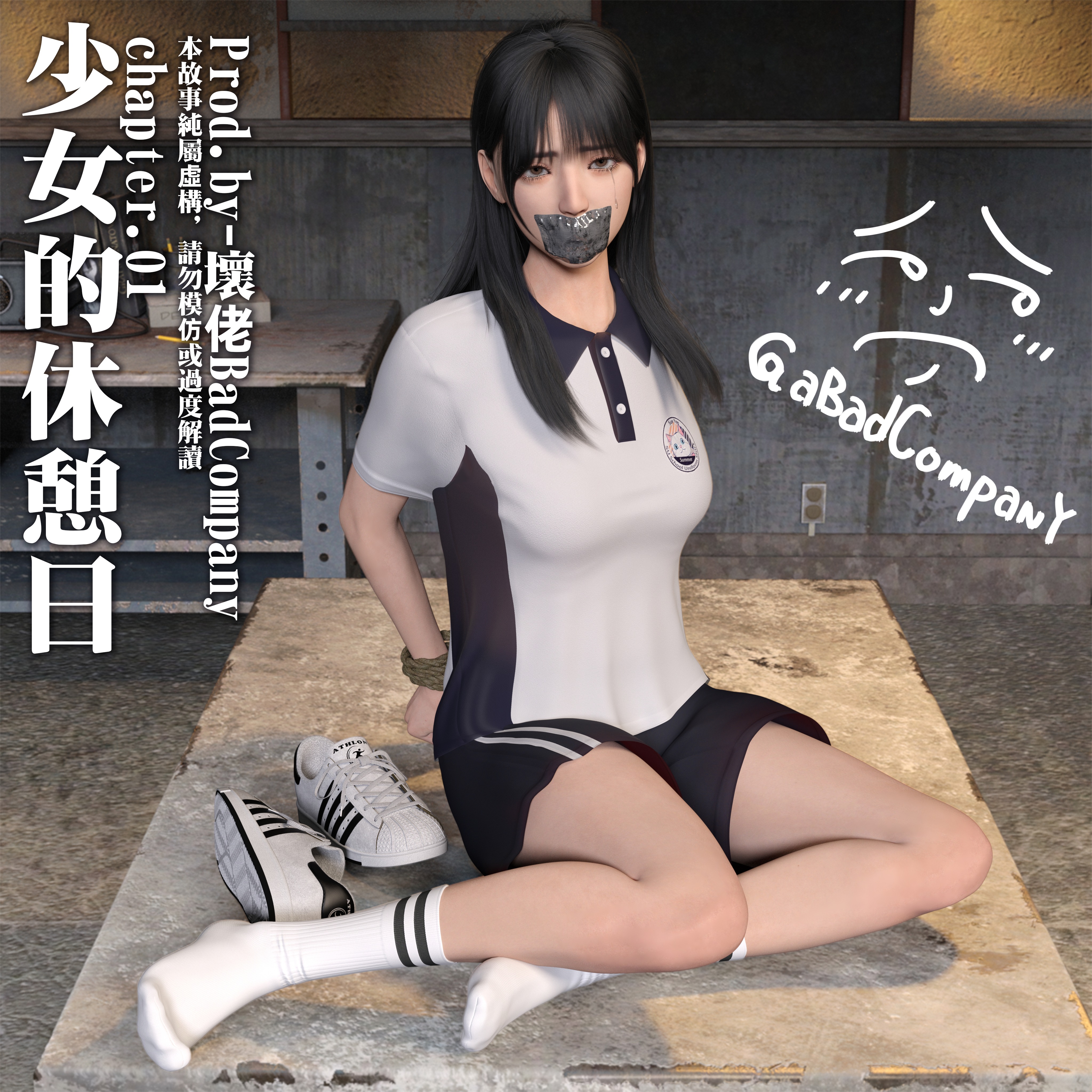少女的休憩日01