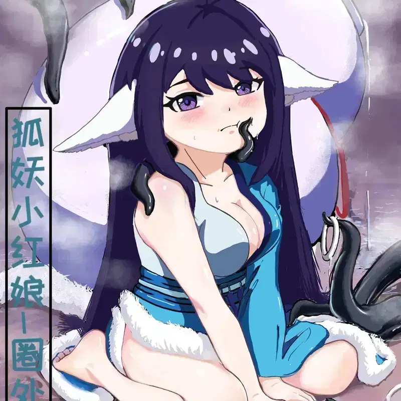 【代】【手绘全彩】[@树脂666]-狐妖小红娘-圈外篇【36p】